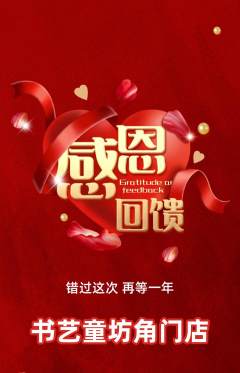 少儿书法抢购多单品抢购感恩节活动配图海报