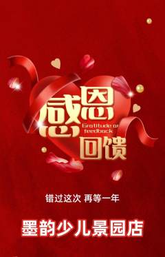 少儿书法抢购套组抢购感恩节活动配图海报