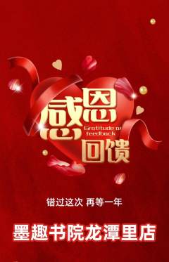 少儿书法抢购单品抢购感恩节活动配图海报