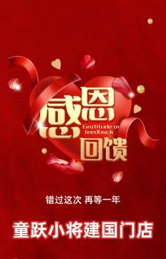 少儿体育抢购自选套组抢购感恩节活动配图海报