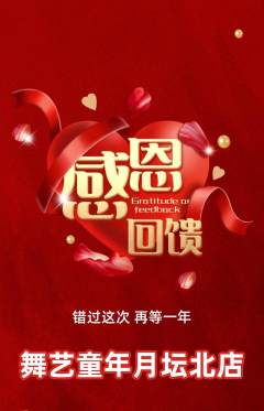 少儿舞蹈抢购满血版感恩节活动配图海报
