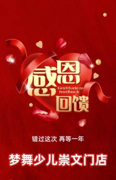 少儿舞蹈抢购套组抢购感恩节活动配图海报
