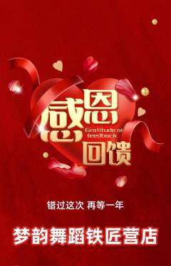 少儿舞蹈抢购自选套组抢购感恩节活动配图海报