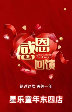 少儿乐器抢购单品抢购感恩节活动配图海报