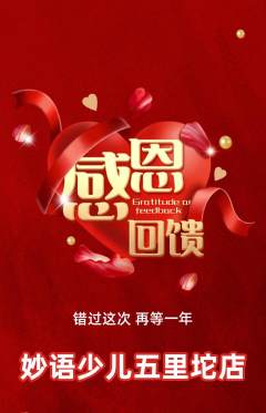 少儿主持抢购单品抢购感恩节活动配图海报