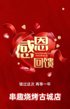 烧烤抢购多单品抢购感恩节活动配图海报