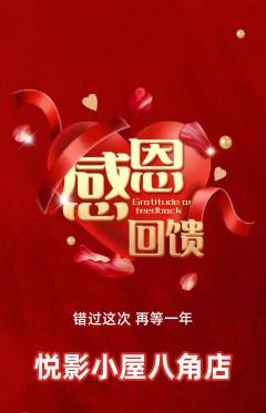 私人影院抢购套组抢购感恩节活动配图海报