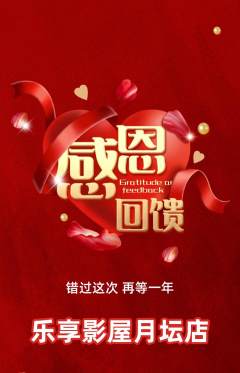 私人影院抢购自选套组抢购感恩节活动配图海报