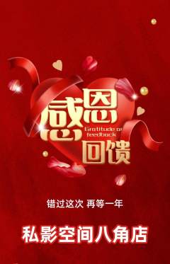私人影院抢购单品抢购感恩节活动配图海报