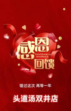 头道汤抢购多单品抢购感恩节活动配图海报