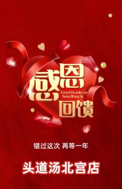 头道汤抢购自选套组抢购感恩节活动配图海报