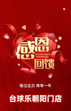 台球馆抢购满血版感恩节活动配图海报