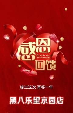 台球馆抢购单品抢购感恩节活动配图海报