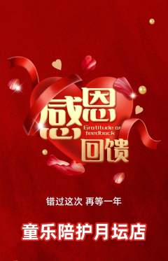 晚托班抢购单品抢购感恩节活动配图海报