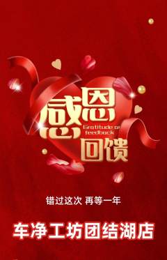 洗车抢购套组抢购感恩节活动配图海报