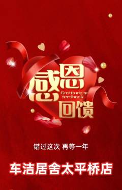 洗车抢购自选套组抢购感恩节活动配图海报
