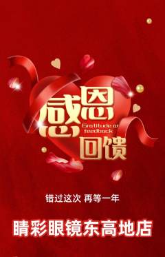 眼镜店抢购套组抢购感恩节活动配图海报