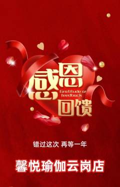 瑜伽抢购多单品抢购感恩节活动配图海报