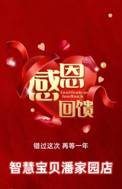 早教抢购套组抢购感恩节活动配图海报