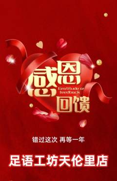 足浴抢购单品抢购感恩节活动配图海报
