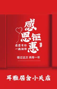 采耳抢购多单品抢购感恩节活动配图海报