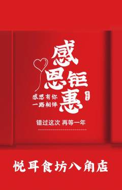 采耳抢购套组抢购感恩节活动配图海报
