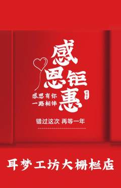 采耳抢购自选套组抢购感恩节活动配图海报