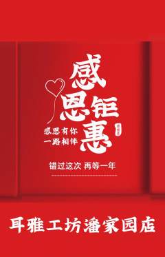 采耳抢购单品抢购感恩节活动配图海报