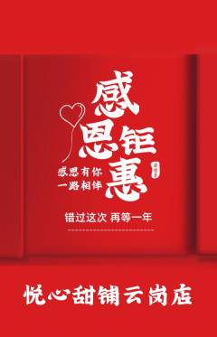 蛋糕甜点抢购多单品抢购感恩节活动配图海报