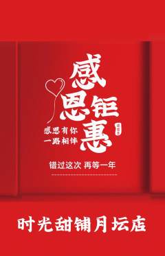 蛋糕甜点抢购套组抢购感恩节活动配图海报