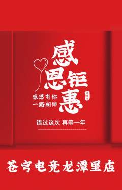 电竞电玩抢购多单品抢购感恩节活动配图海报