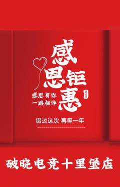 电竞电玩抢购单品抢购感恩节活动配图海报