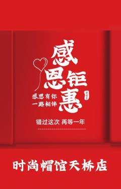 服饰鞋帽抢购满血版感恩节活动配图海报