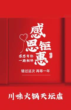 火锅抢购多单品抢购感恩节活动配图海报