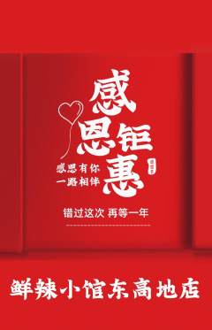 火锅抢购自选套组抢购感恩节活动配图海报