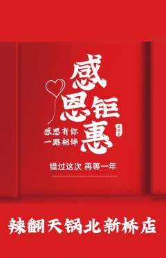 火锅抢购单品抢购感恩节活动配图海报