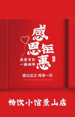 酒吧抢购满血版感恩节活动配图海报