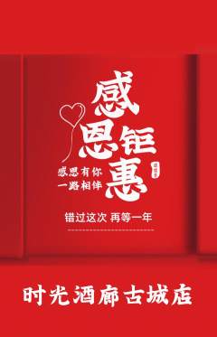 酒吧抢购多单品抢购感恩节活动配图海报