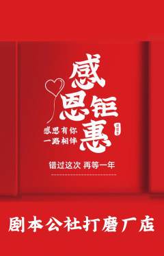 剧本杀抢购套组抢购感恩节活动配图海报