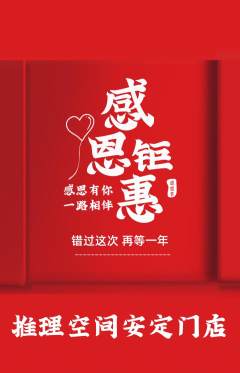 剧本杀抢购自选套组抢购感恩节活动配图海报