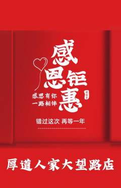 家常菜抢购满血版感恩节活动配图海报