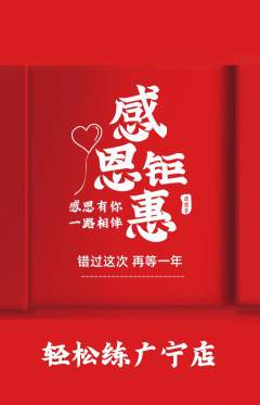 健身馆抢购满血版感恩节活动配图海报
