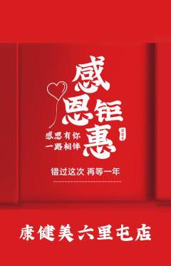 健身馆抢购单品抢购感恩节活动配图海报