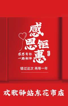KTV抢购套组抢购感恩节活动配图海报