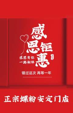 螺蛳粉抢购单品抢购感恩节活动配图海报