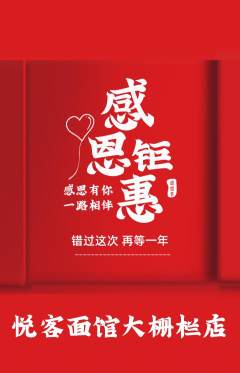 面馆抢购套组抢购感恩节活动配图海报