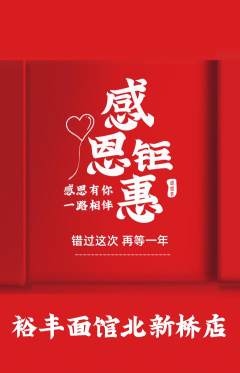 面馆抢购自选套组抢购感恩节活动配图海报
