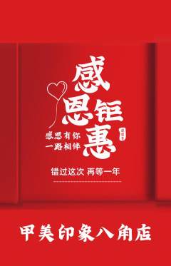 美甲抢购多单品抢购感恩节活动配图海报