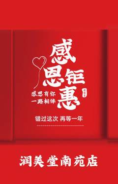 美容抢购单品抢购感恩节活动配图海报