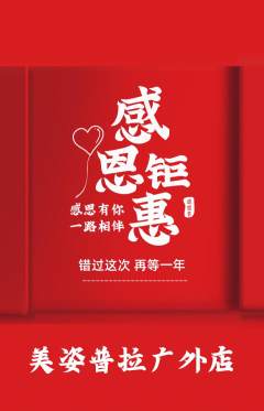 普拉提抢购满血版感恩节活动配图海报